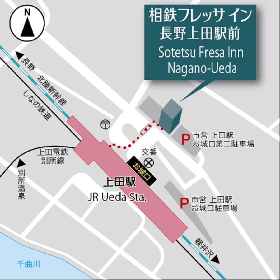 Sotetsu Fresa Inn Nagano-Ueda Екстер'єр фото